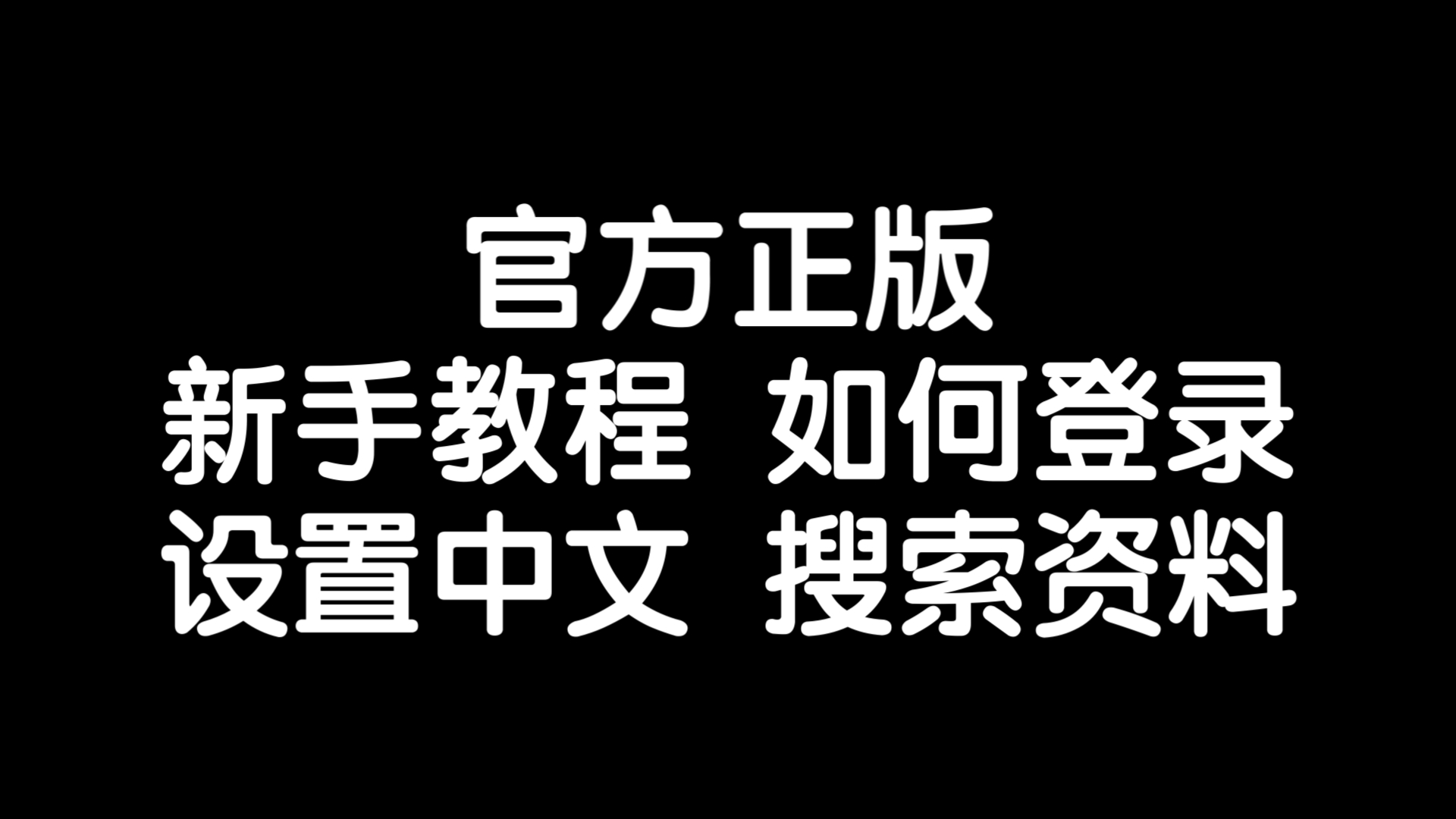 纸飞机中文包怎么弄，纸飞机中文包怎么设置