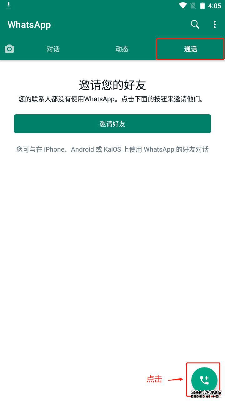 whatsapp怎样加好友，whatsapp 怎么添加好友