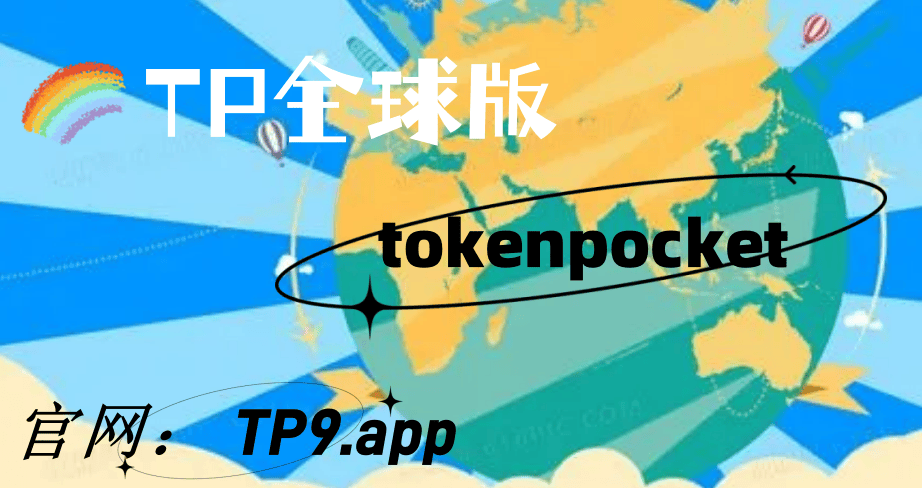 怎么下载tokenpocket，怎么下载tokenpocket钱包