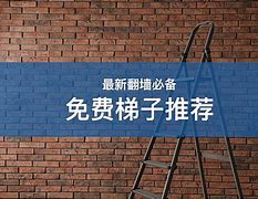 梯子大全vp-n快连，lets快连官网下载安卓