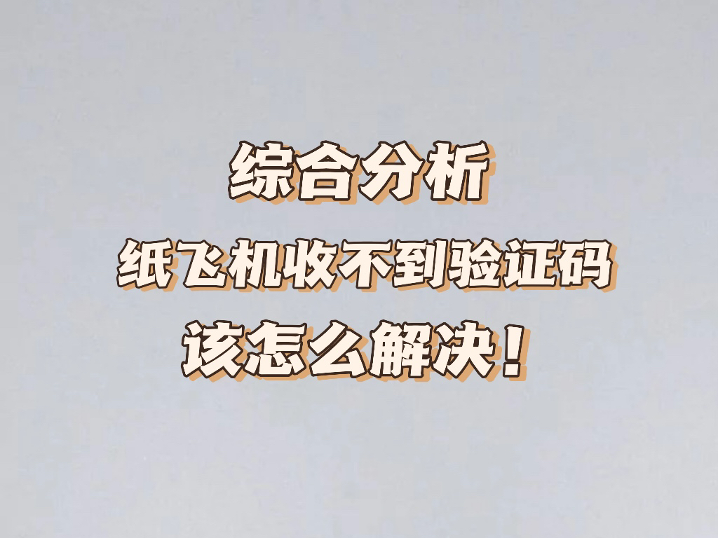 电报为什么收不到短信验证，电报收不到短信验证怎么解决知乎