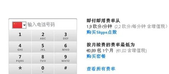 skype是什么意思中文，skype是什么软件 怎么使用