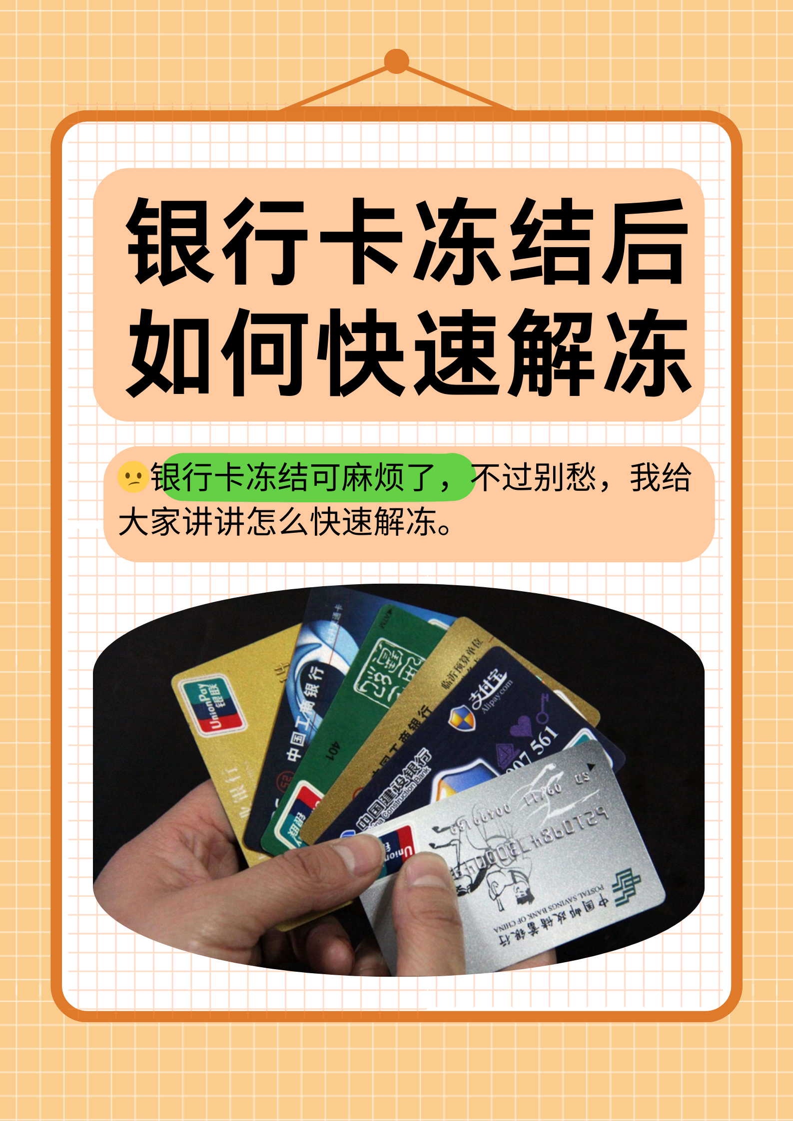 警察说一个月后银行卡解冻，警察说一个月后银行卡解冻为什么还不能用