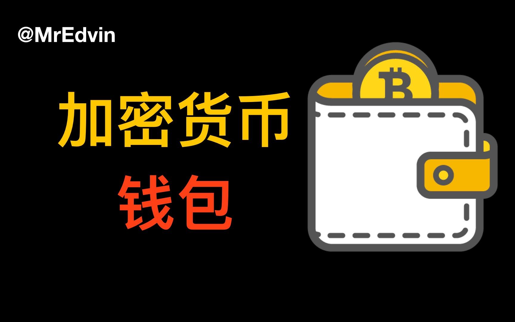 加密货币钱包市场占有率，加密货币钱包市场占有率多少