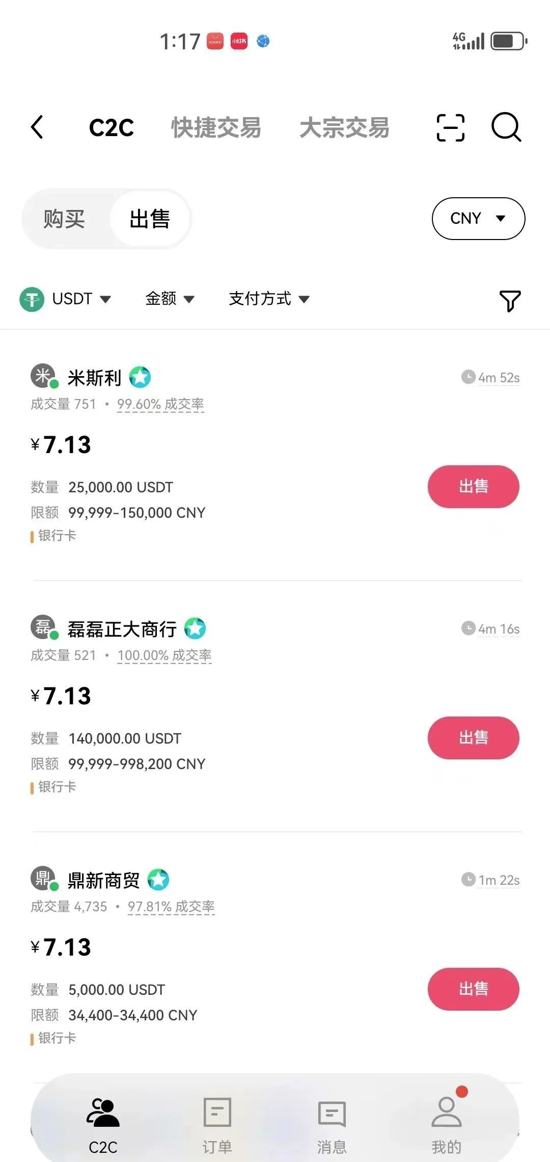ustd交易app下载安卓，usdt交易平台软件官网app