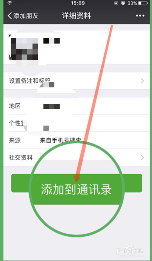 百度如何加人，百度怎样加好友?