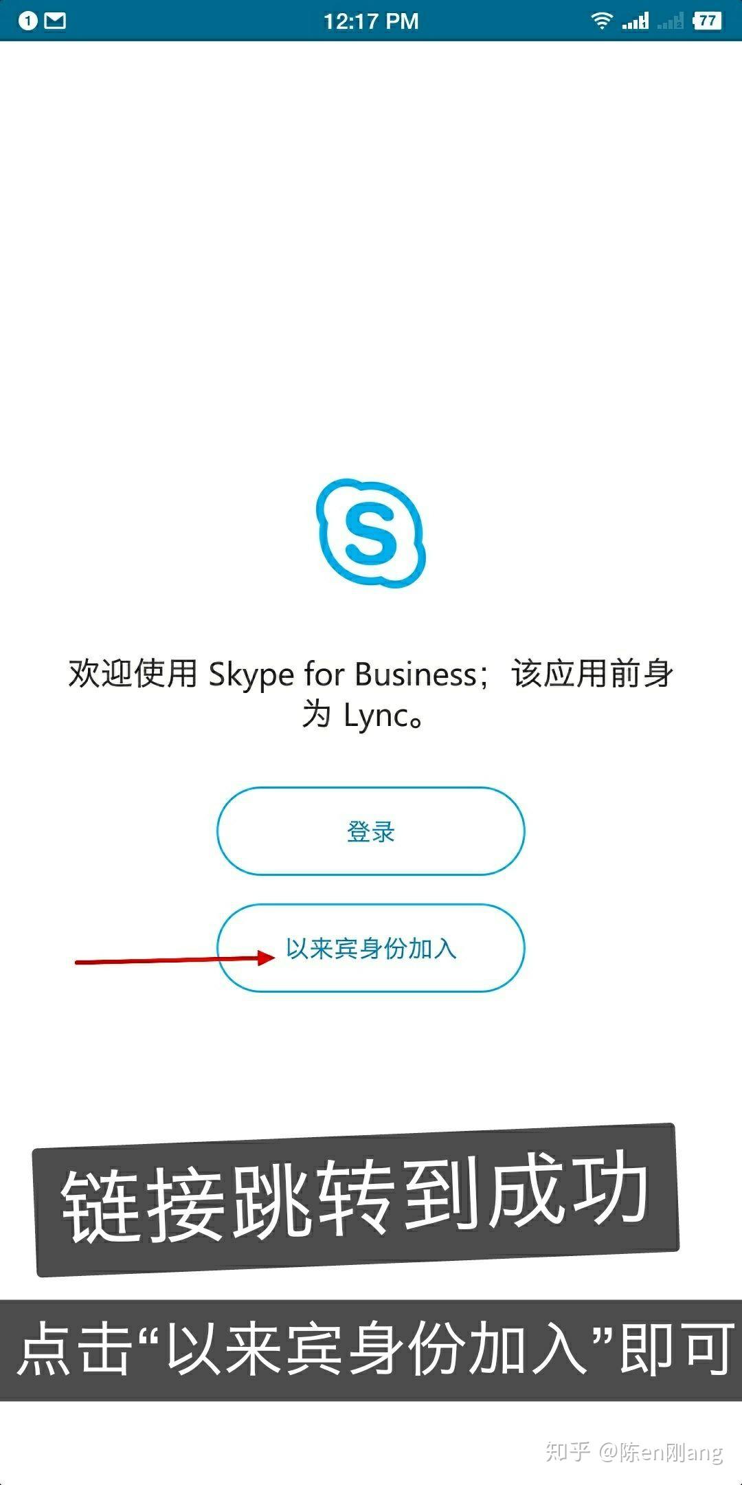 skypeforbusiness安卓手机版app，skype for business for android
