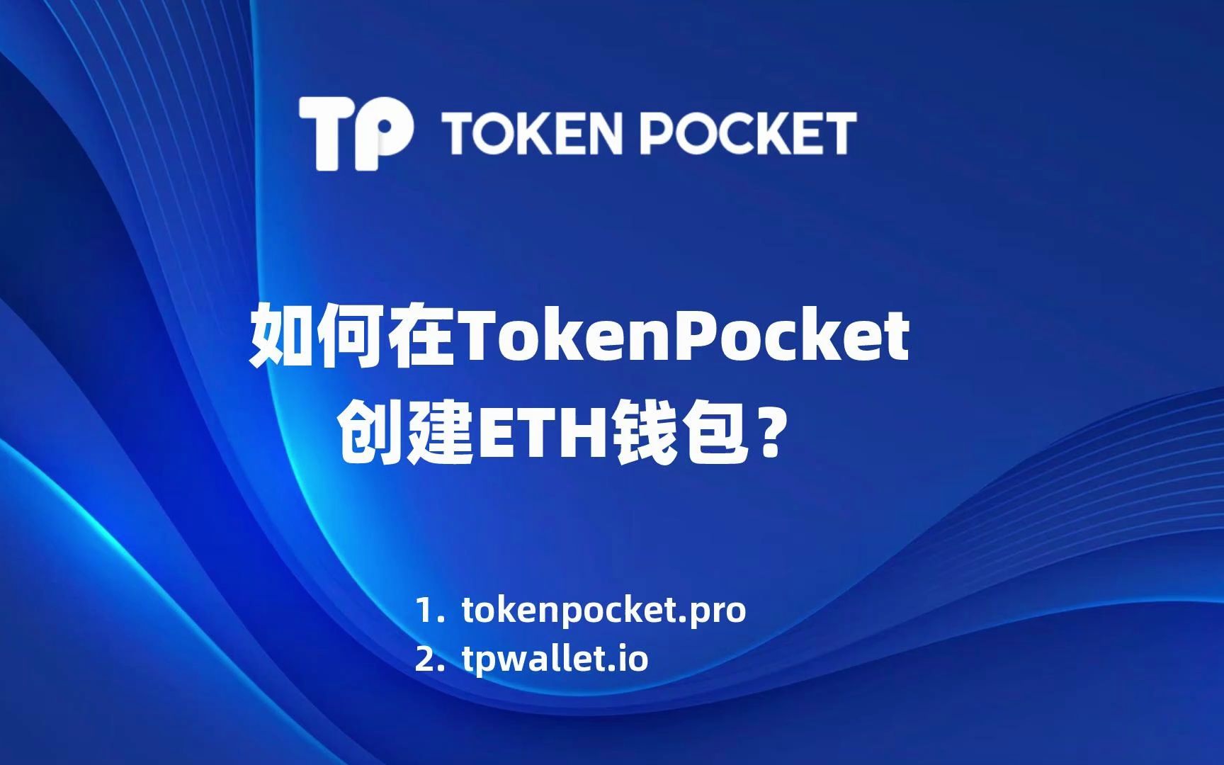 token钱包app官网下载，token pocket钱包官网