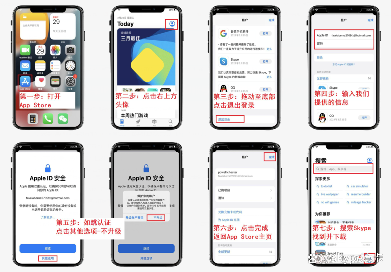skype苹果版下载免费，skype官网下载苹果手机
