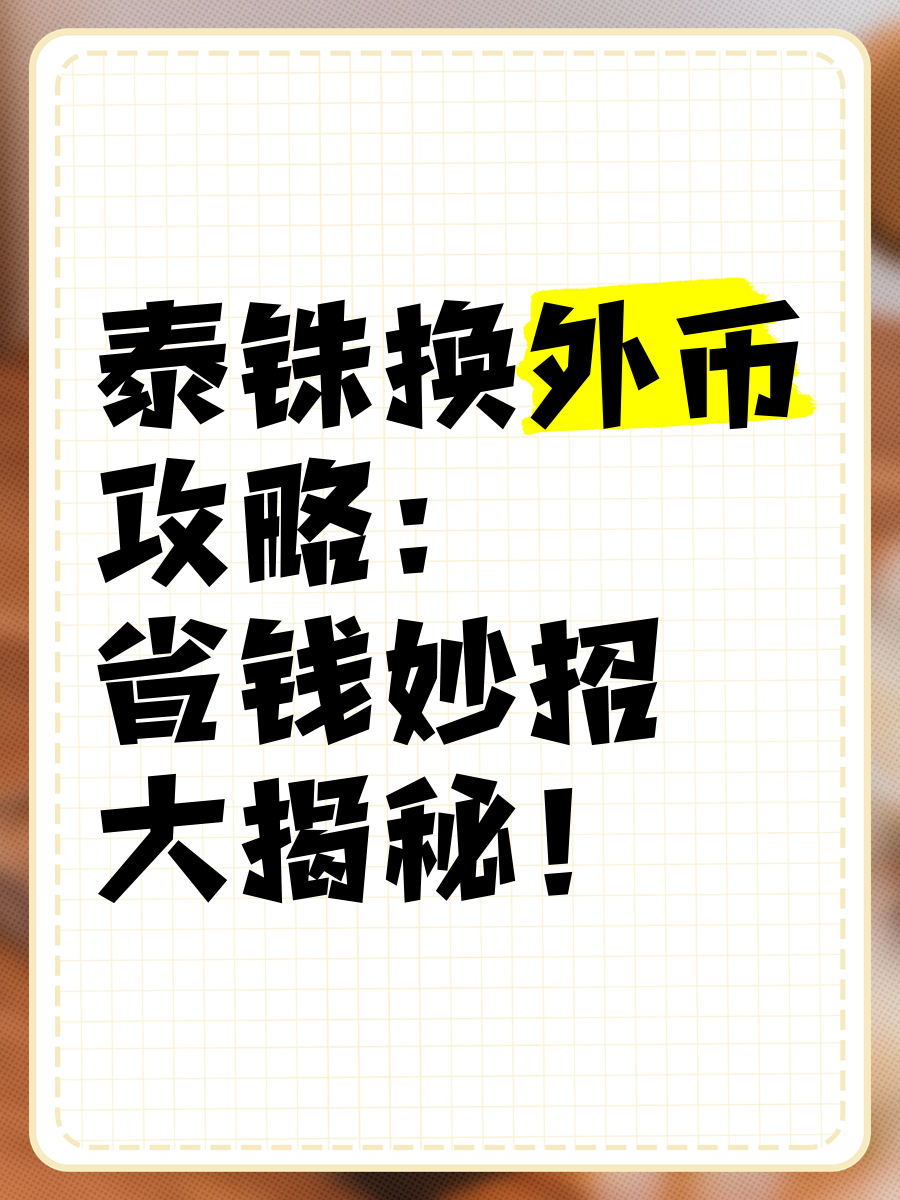 泰达币使用方法，泰达币是怎么交易的