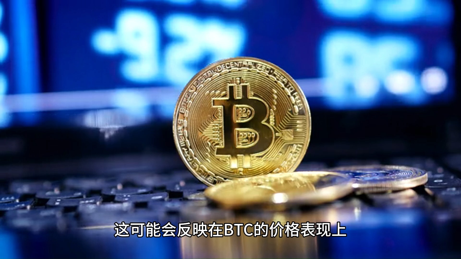 比特币最新详情，比特币最新消息价